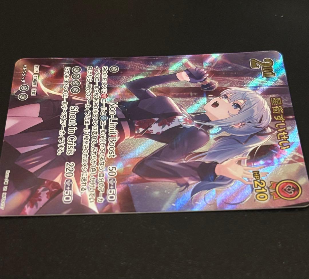 ホロカ エンチャントレガリア 星衛すいせい 2nd