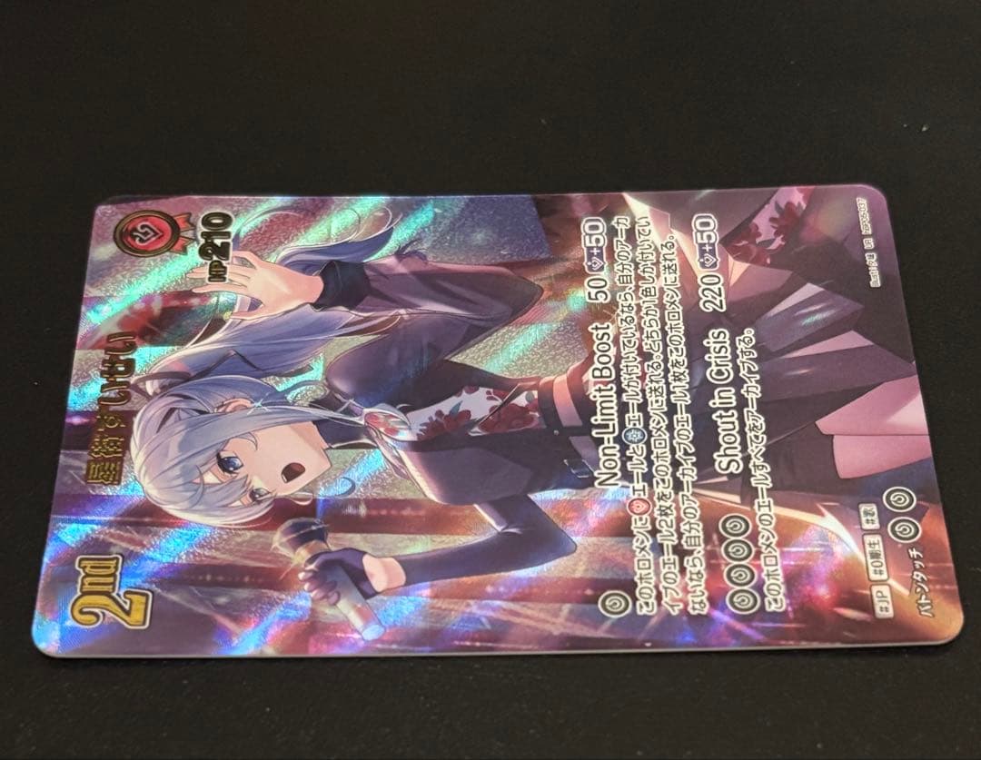 ホロカ エンチャントレガリア 星衛すいせい 2nd