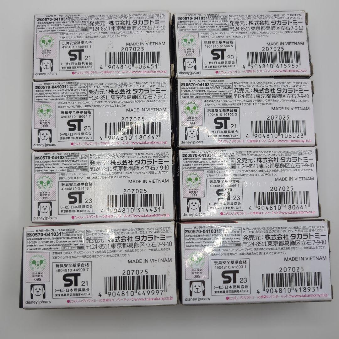 ①【新品】カーズトミカ 8点セット