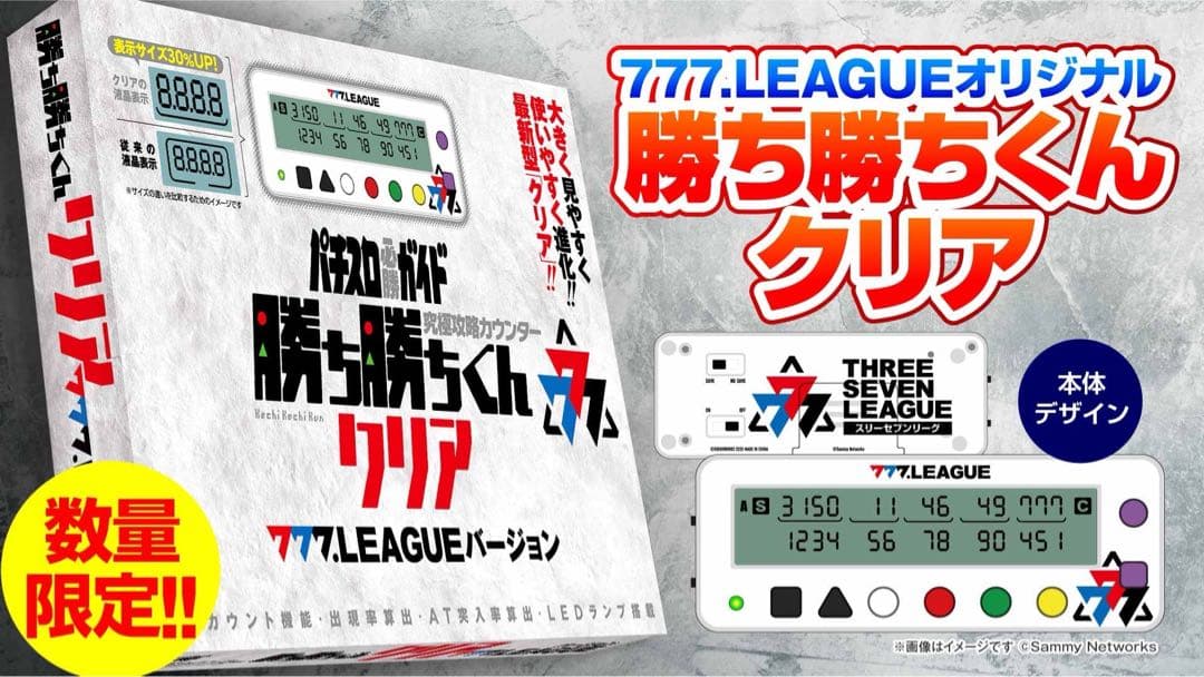 777LEAGUE セブンリーグ クリア バージョン　勝ち勝ちくん カチカチくん