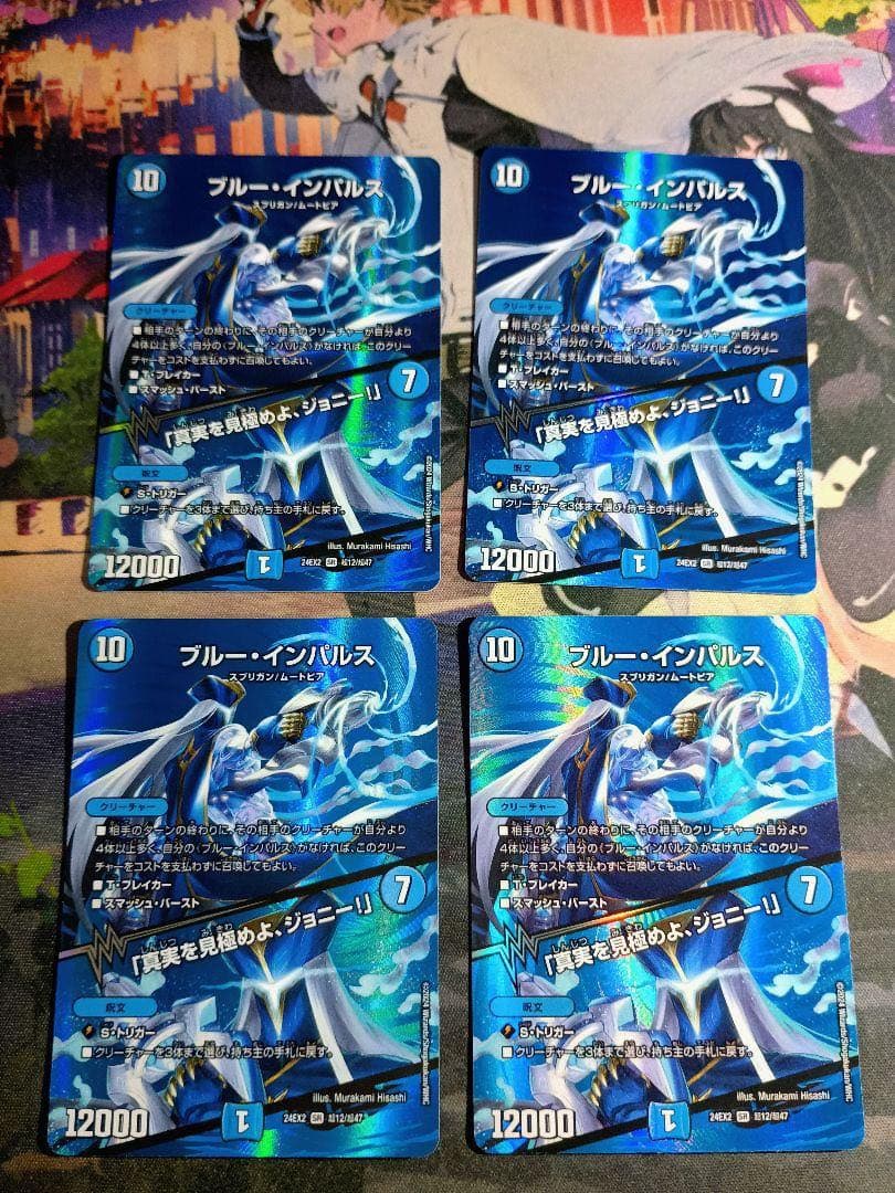 ブルー・インパルス/「真実を見極めよジョニー」