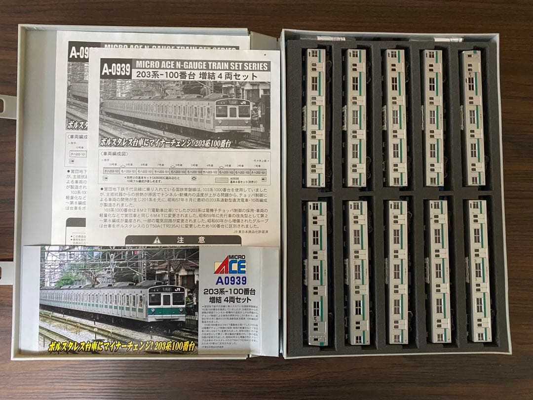 MICRO ACE 203系100番代 常磐緩行線 10両セット