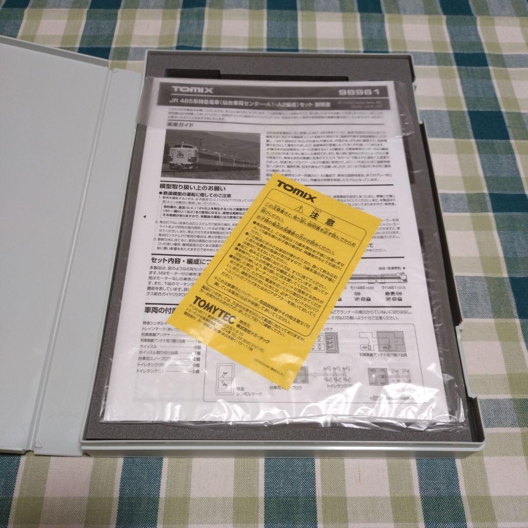 TOMIX JR 485系特急電車(仙台車両センター・A1・A2編成)セット