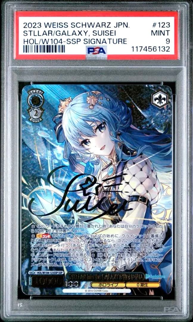 STELLAR into the GALAXY 星街すいせい SSP サイン