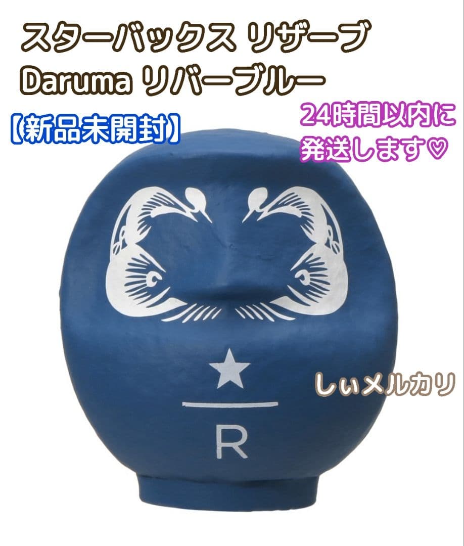 スターバックス リザーブ Daruma リバーブルー ダルマ ロースタリー