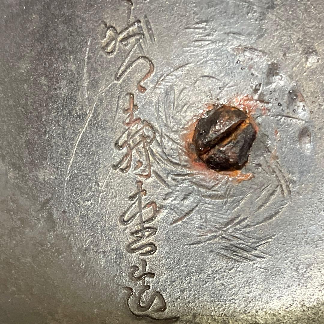 時代物　茶釜　斑紫銅蓋　晴寿堂造？茶道具