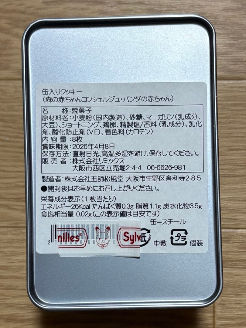 シルバニアファミリー　森の赤ちゃんコンシェルジュ　缶入りクッキー　店舗限定品