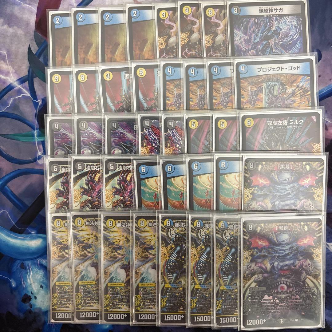 ［カジュアルデッキ] ゴッド　デュエマ