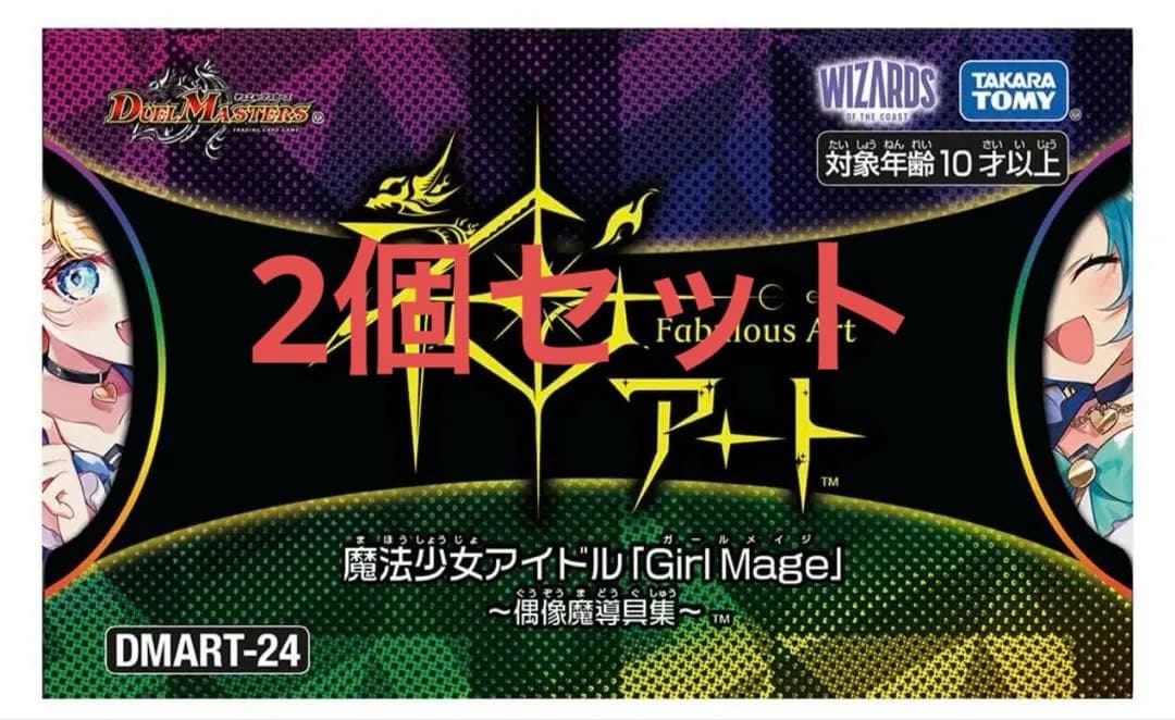 デュエマTCG 神アート 魔法少女アイドル「Girl Mage」 偶像魔導具集～