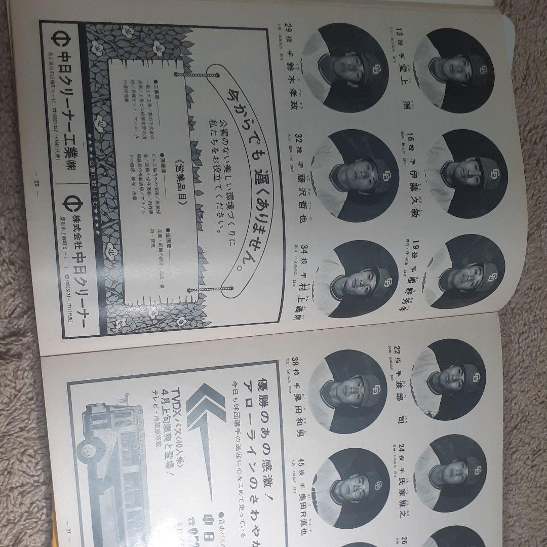 1974 ドラゴンズ　イヤーブック