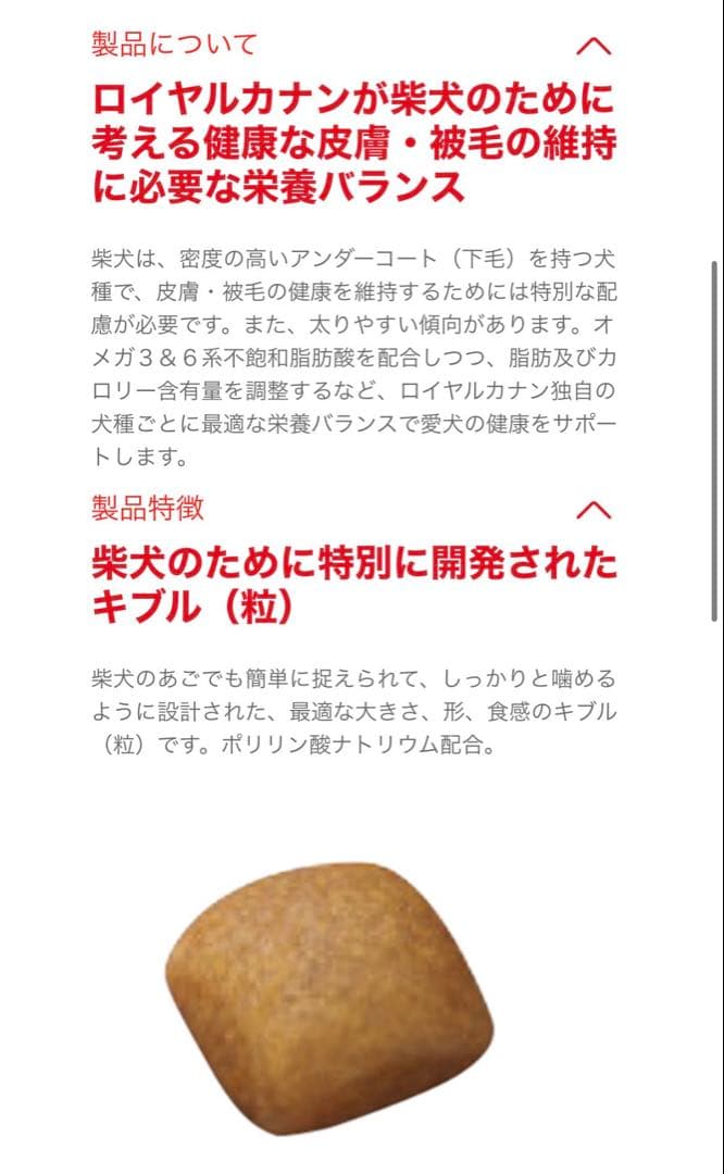 エミっこ専用 ロイヤルカナン　柴犬成犬用16キロ