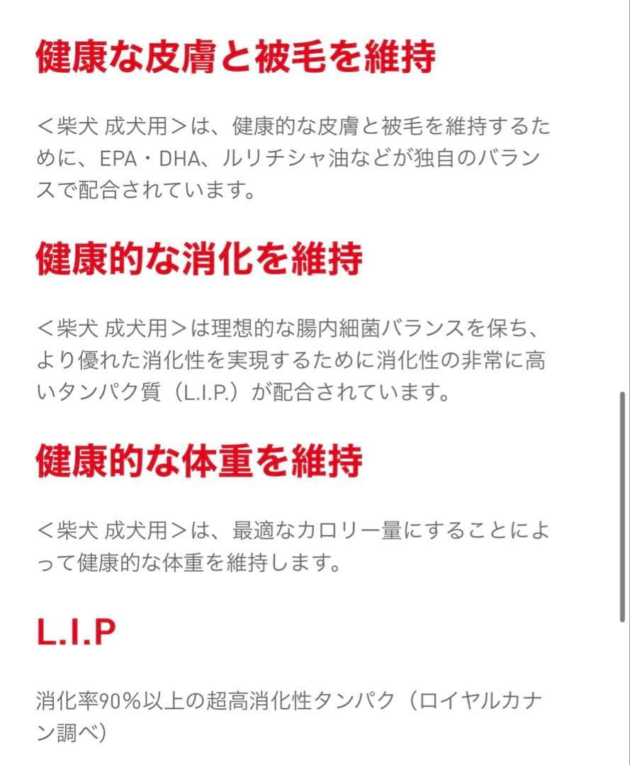 エミっこ専用 ロイヤルカナン　柴犬成犬用16キロ
