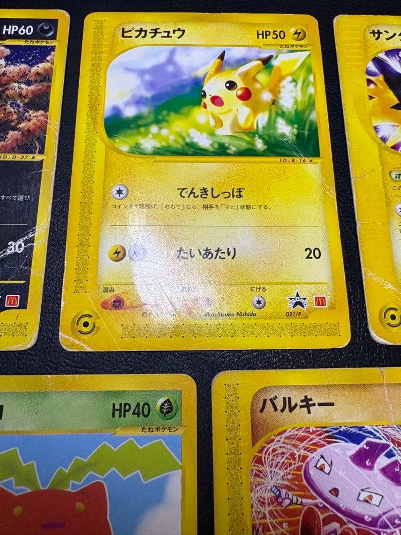 ピカチュウ&サンダー&ニューラ＆ハネッコ＆バルキー/マクドナルドプロモ ポケカe