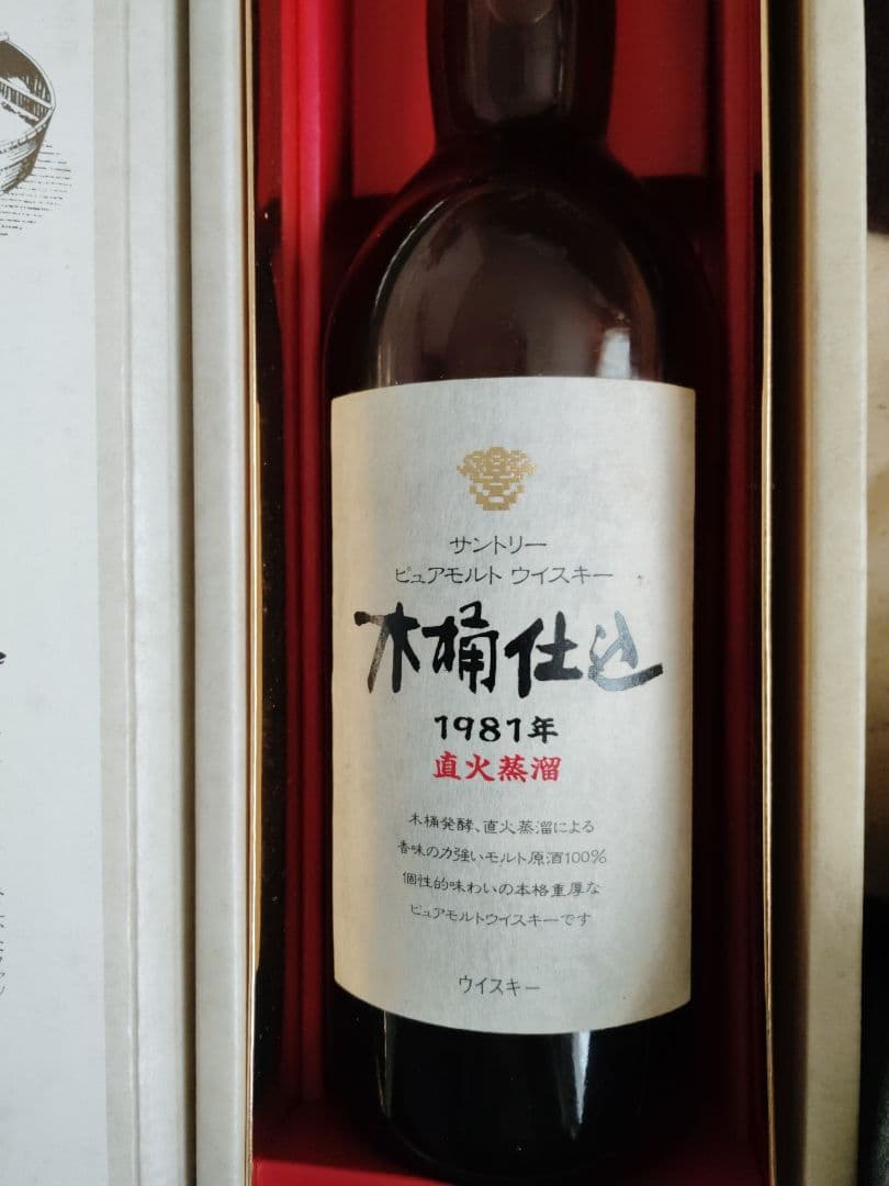 木桶仕込 1981年 ピュアモルトウイスキー 750ml