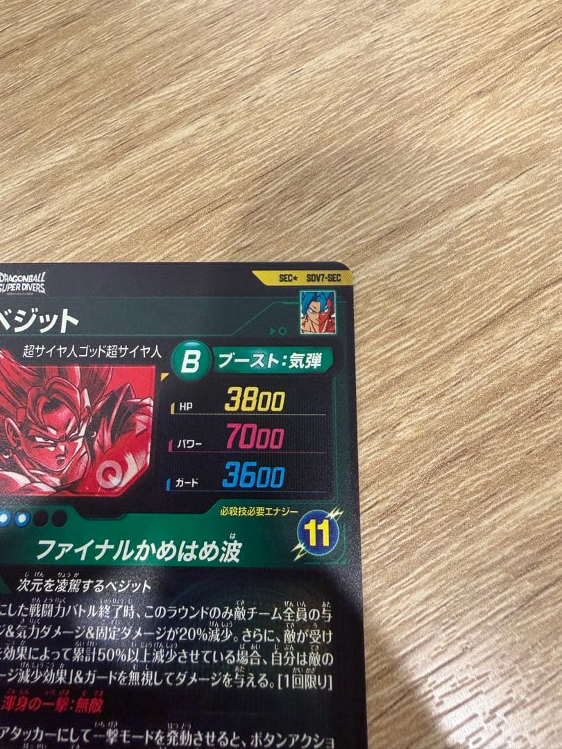 SDV7-SECベジット(パラレル) ドラゴンボールスーパーダイバーズ