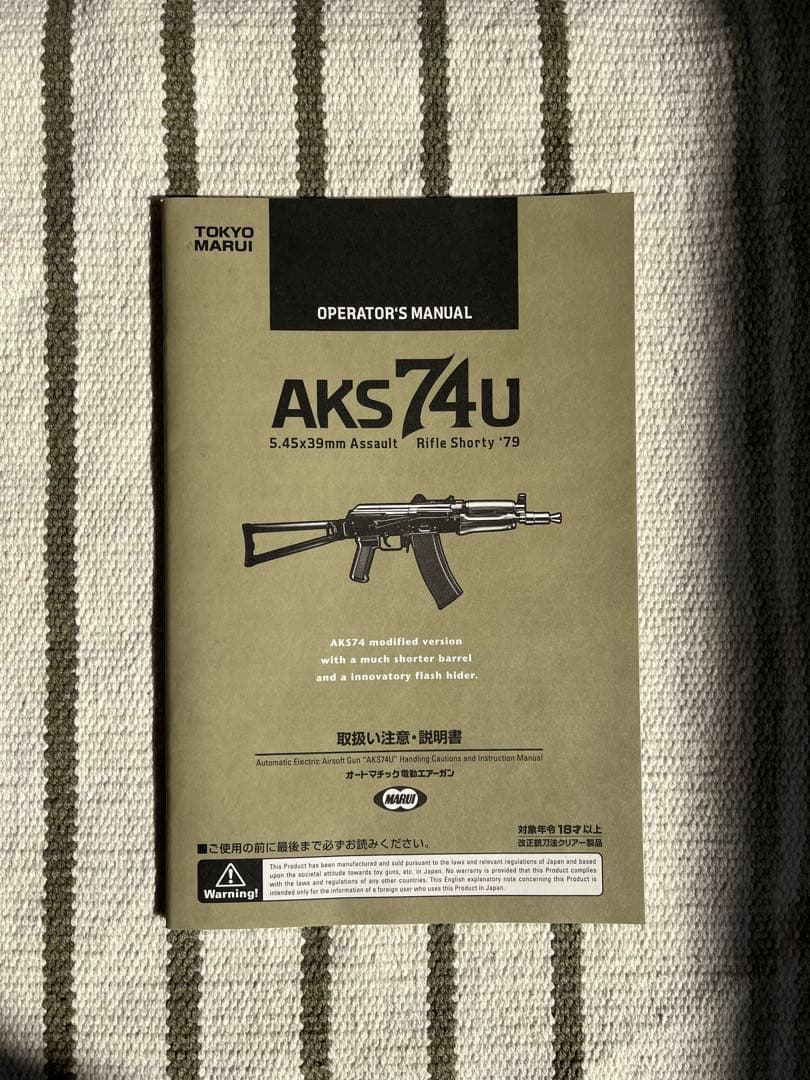東京マルイ AKS74u 次世代電動ガン マガジン・バッテリーセット