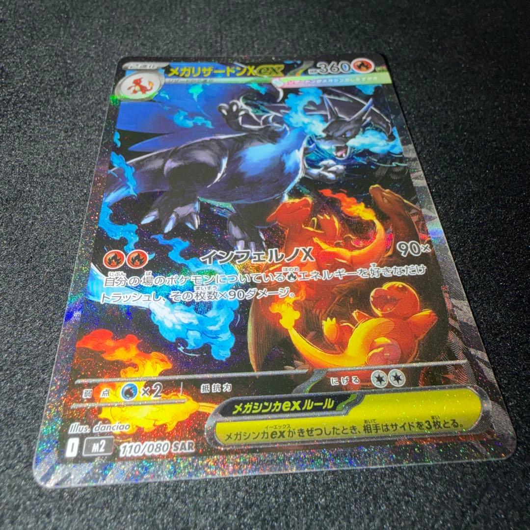 ポケモンカード メガリザードン X ex SAR