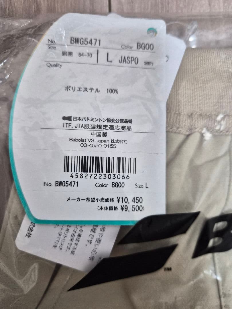 【新品】Babolat 25AW テニスキュロットベージュ L