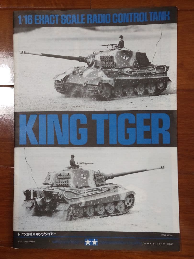 【タミヤ】新品❣ ラジオコントロールタンクシリーズ№４ キングタイガー 1/16
