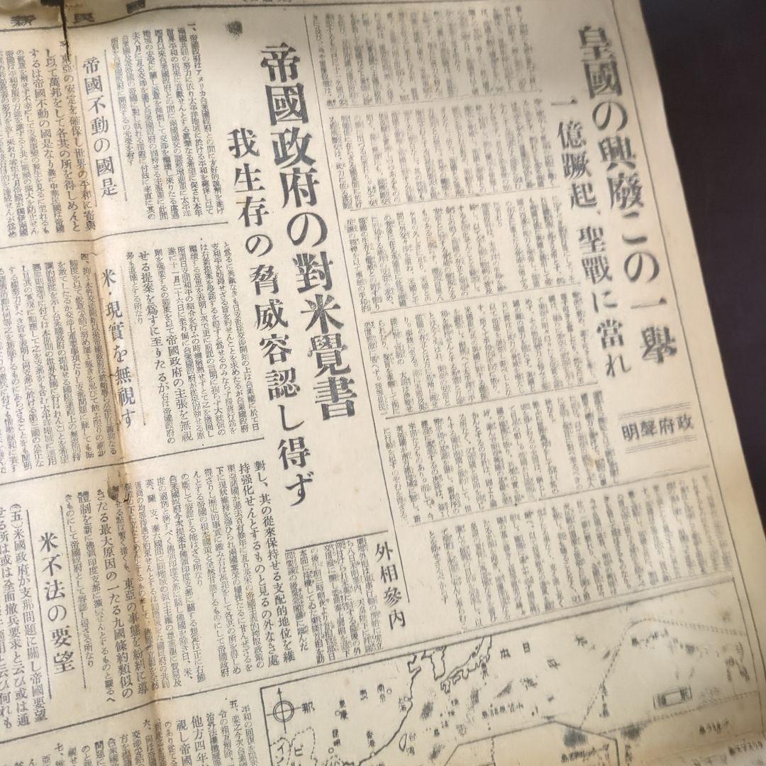 【断片】開戦の日昭和16年12月8日夕刊！珍品ボロボロレア断片ちぎれ