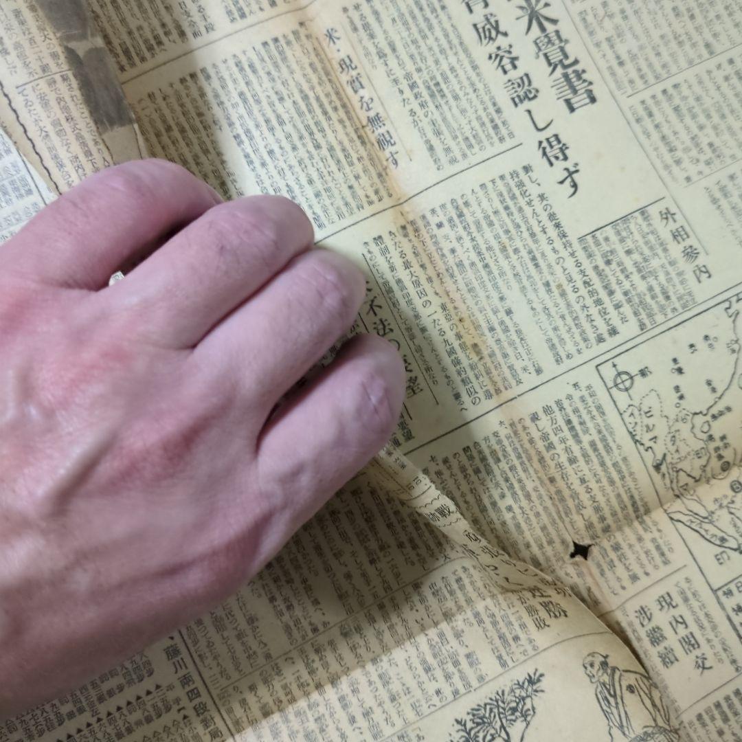 【断片】開戦の日昭和16年12月8日夕刊！珍品ボロボロレア断片ちぎれ