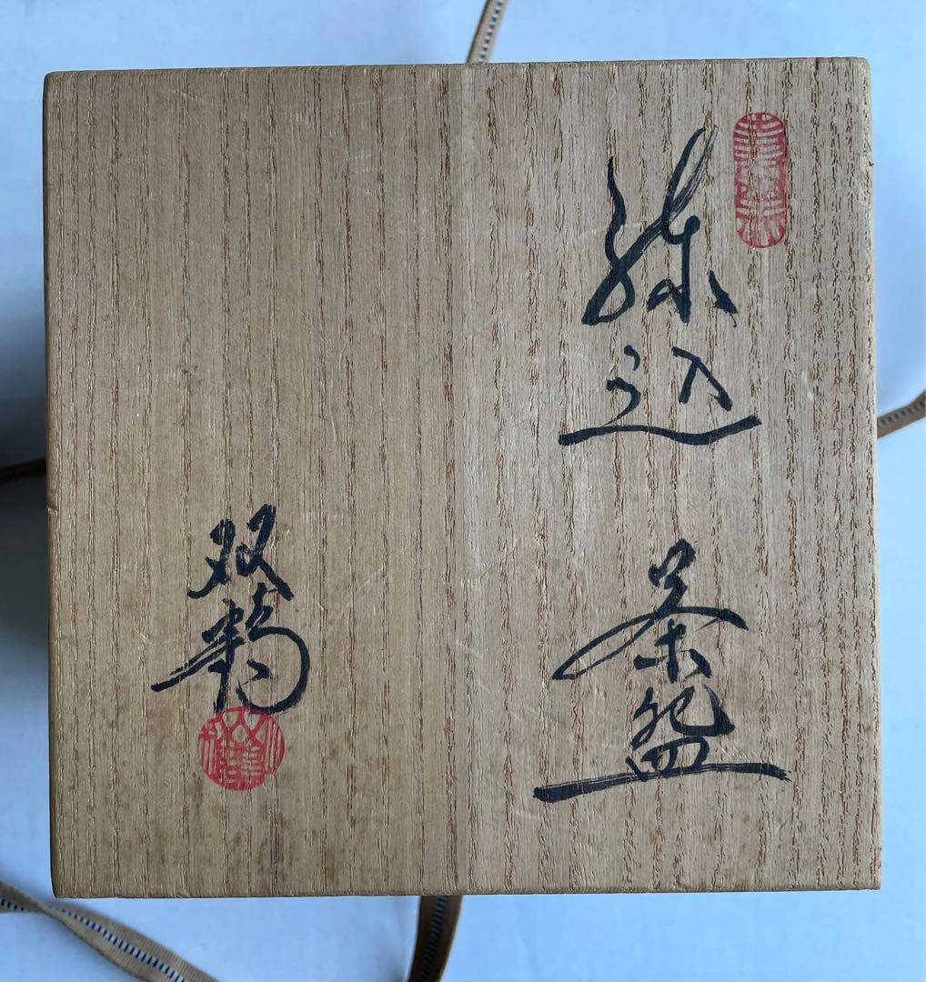 水野双鶴　練込　茶碗