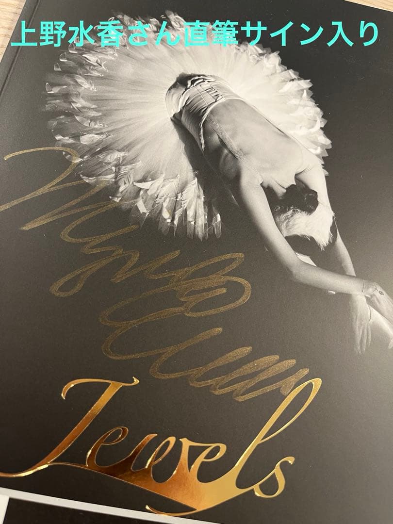 チャリティ写真集 ”Jewels”初回特典付 直筆サイン入り