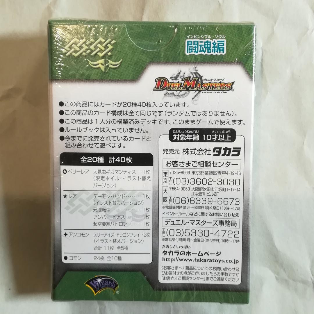 デュエルマスターズ 未開封デッキ DMC-07 増殖！魂虫デッキ