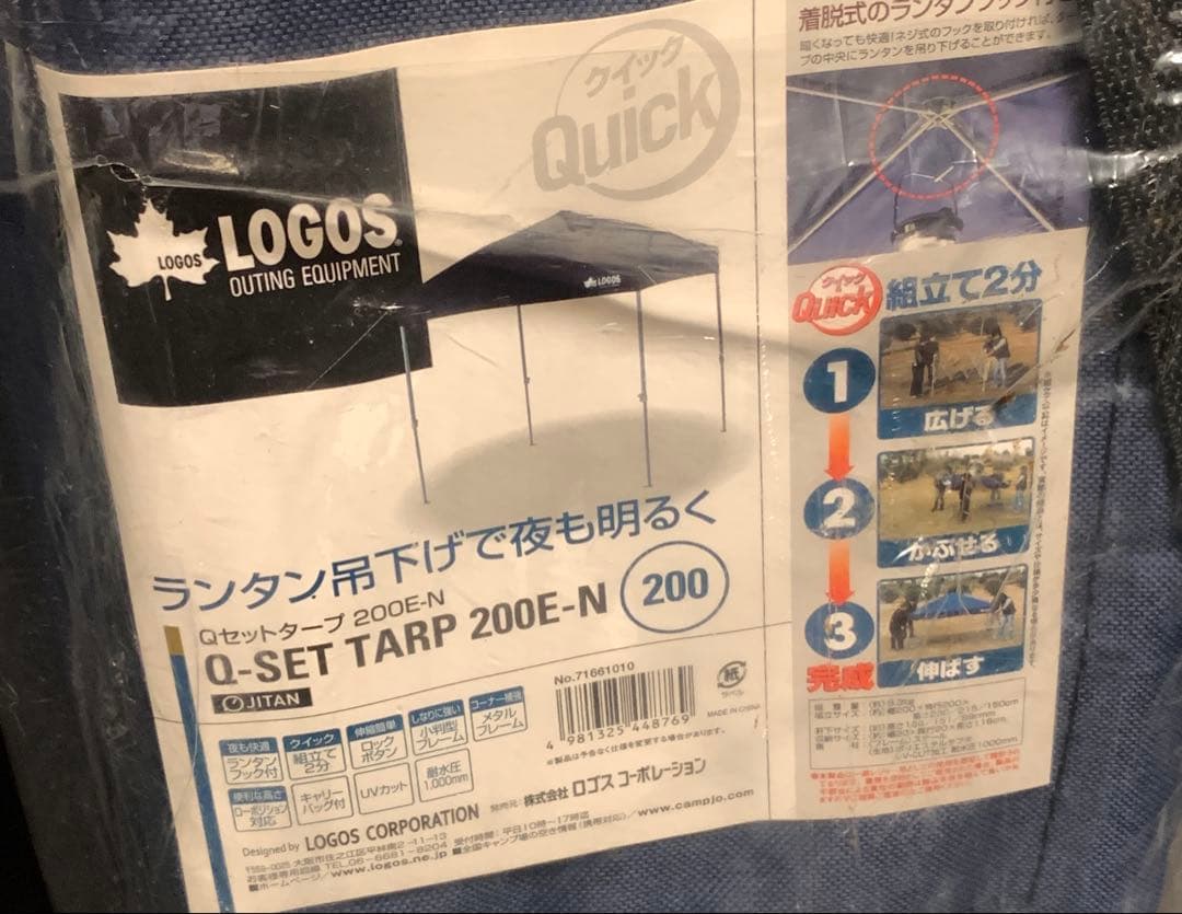 テント・タープ LOGOS Q-SET TARP 200E-N 200