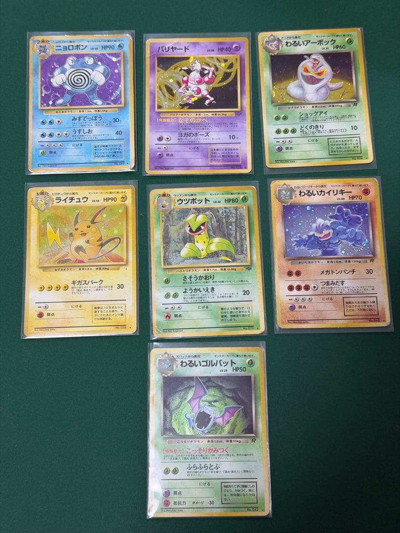旧裏　ニョロボン　バリヤード　悪いアーボック　ライチュウ　ウツボット　等　ポケカ