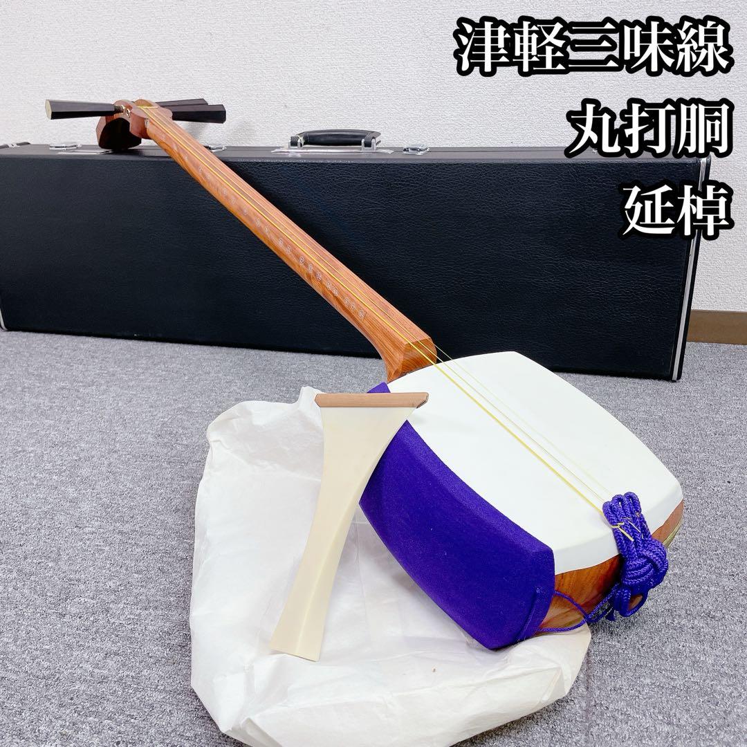 津軽三味線 延棹 太竿 花梨 丸打胴 人工皮 和楽器
