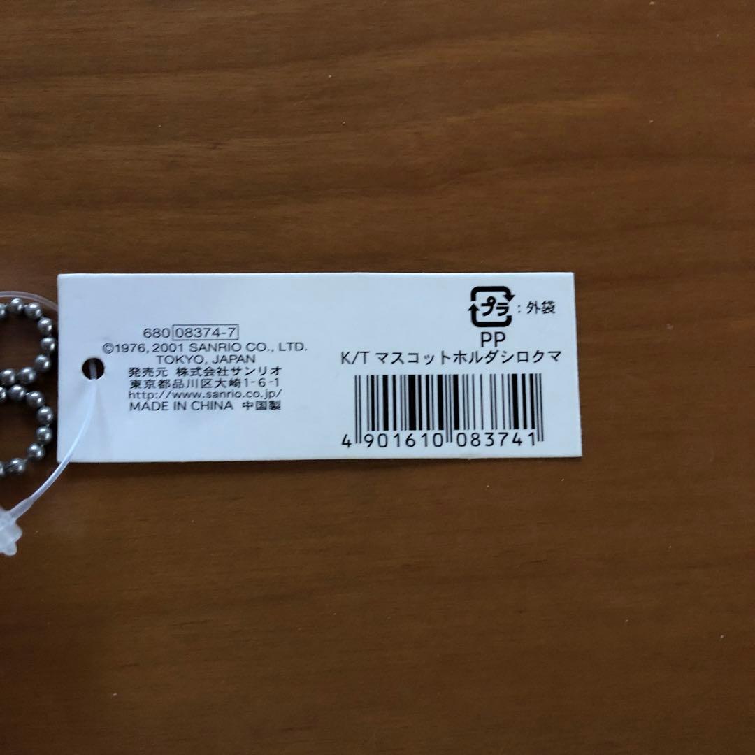 ぬいぐるみキーホルダー　キティちゃん（トナカイ、シロクマ、ウサギ）【３個セット】