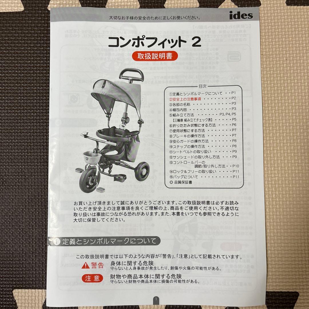 コンポフィット2 ☆ アイデス