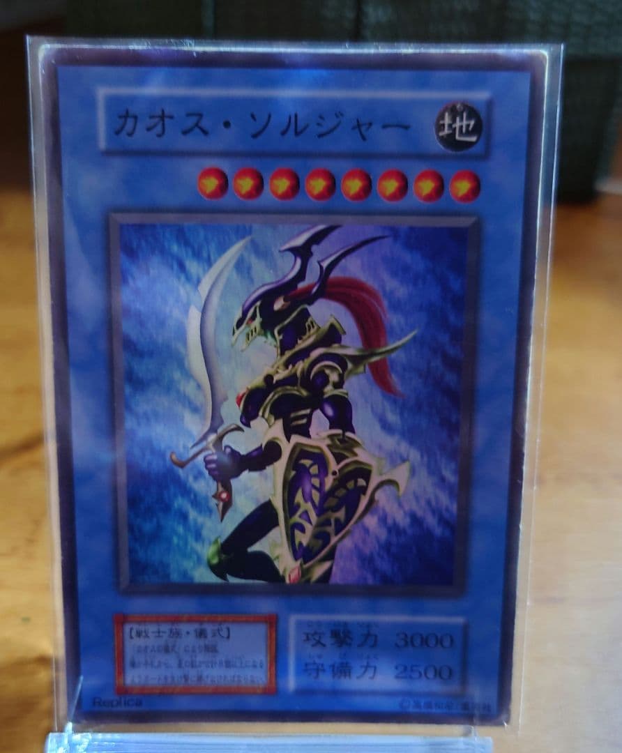 カオスソルジャー