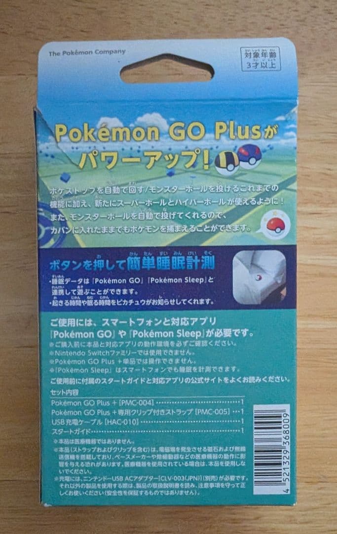 Pokemon GO Plus +　ポケモンゴー　ポケモンGOプラス＋　jx