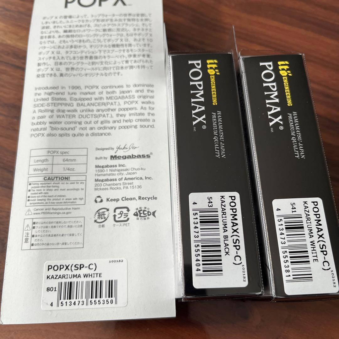 A*E様 メガバス POPMAX POPX 3個セット 干支カラー 2026福袋