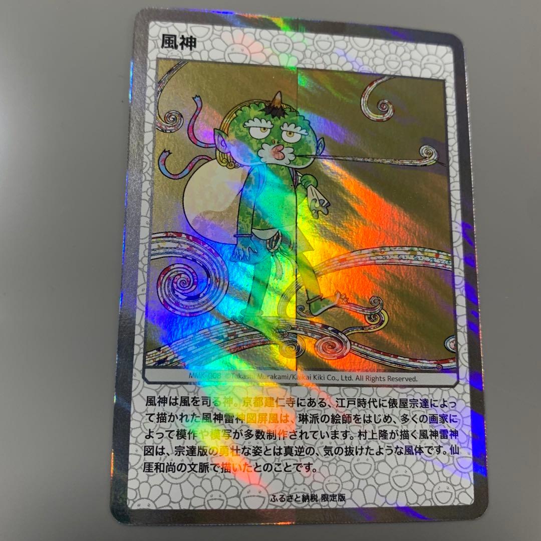 村上隆　ふるさと納税第一弾　風神　ホロ仕様