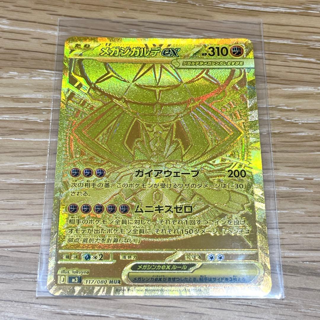 【美品】【スリーブ付き】メガジガルデex MUR ポケモンカード
