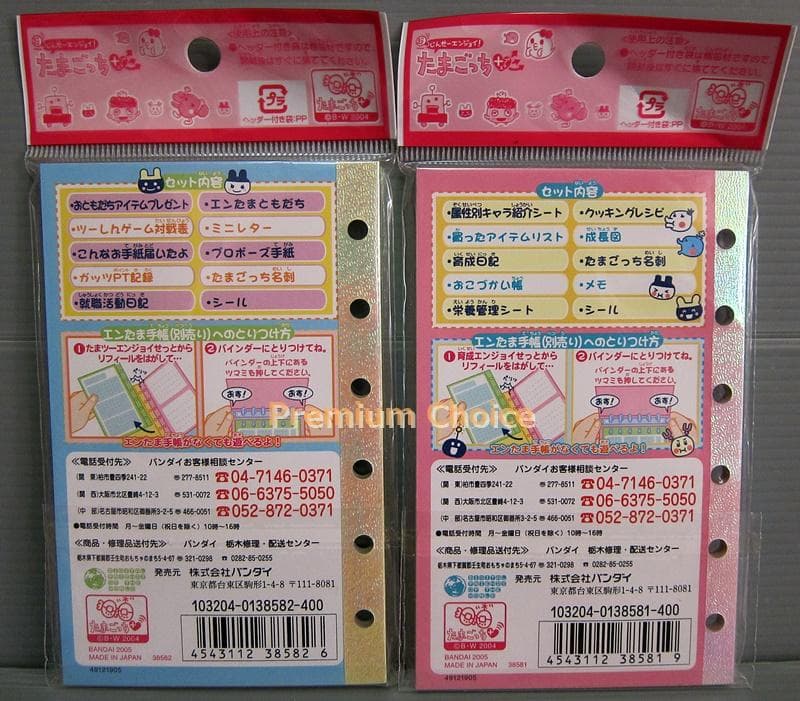 たまごっち+ エンたま手帳 たまツーエンジョイ 育成エンジョイせっと