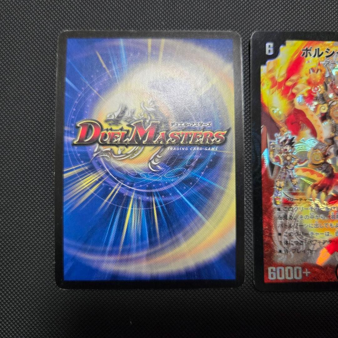 ボルシャックNEX 2枚