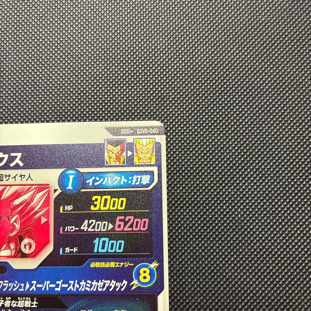 スーパードラゴンボールダイバーズ sdv6-040 ゴテンクス パラレル
