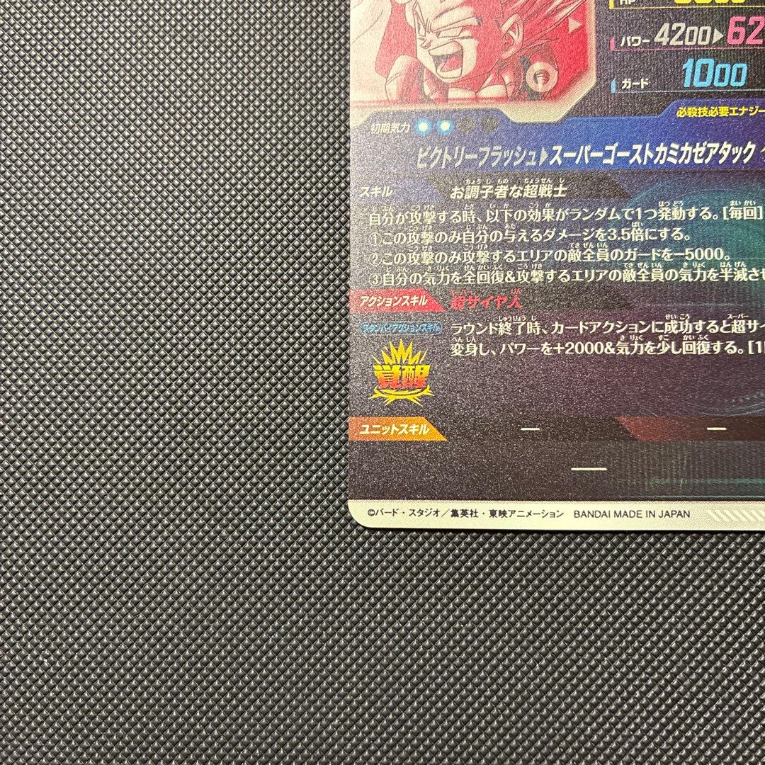 スーパードラゴンボールダイバーズ sdv6-040 ゴテンクス パラレル