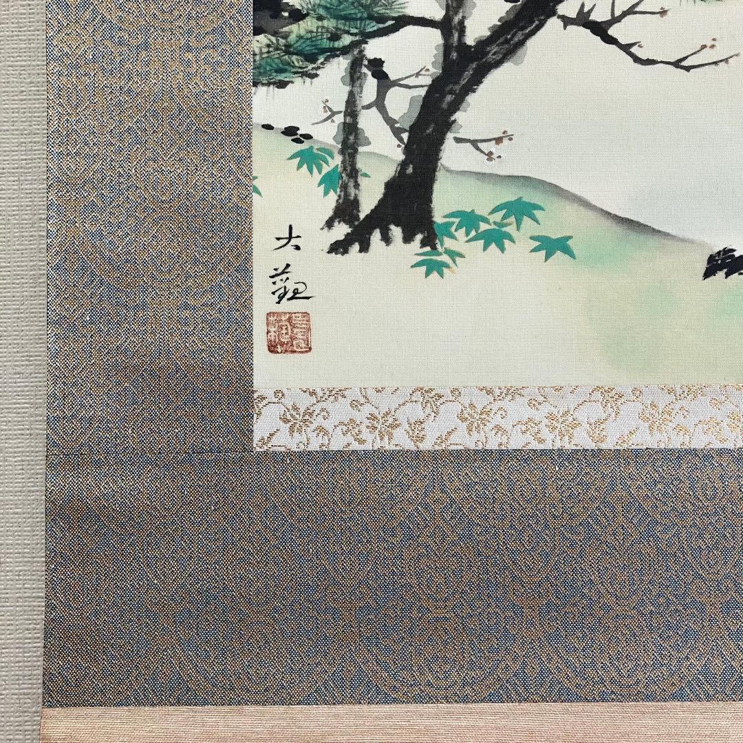 掛け軸 横山大観 松下双鶴圖