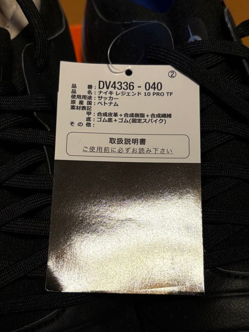 【最終価格】 ナイキ ティエンポレジェンド10プロTF 27.0cm 新品未使用