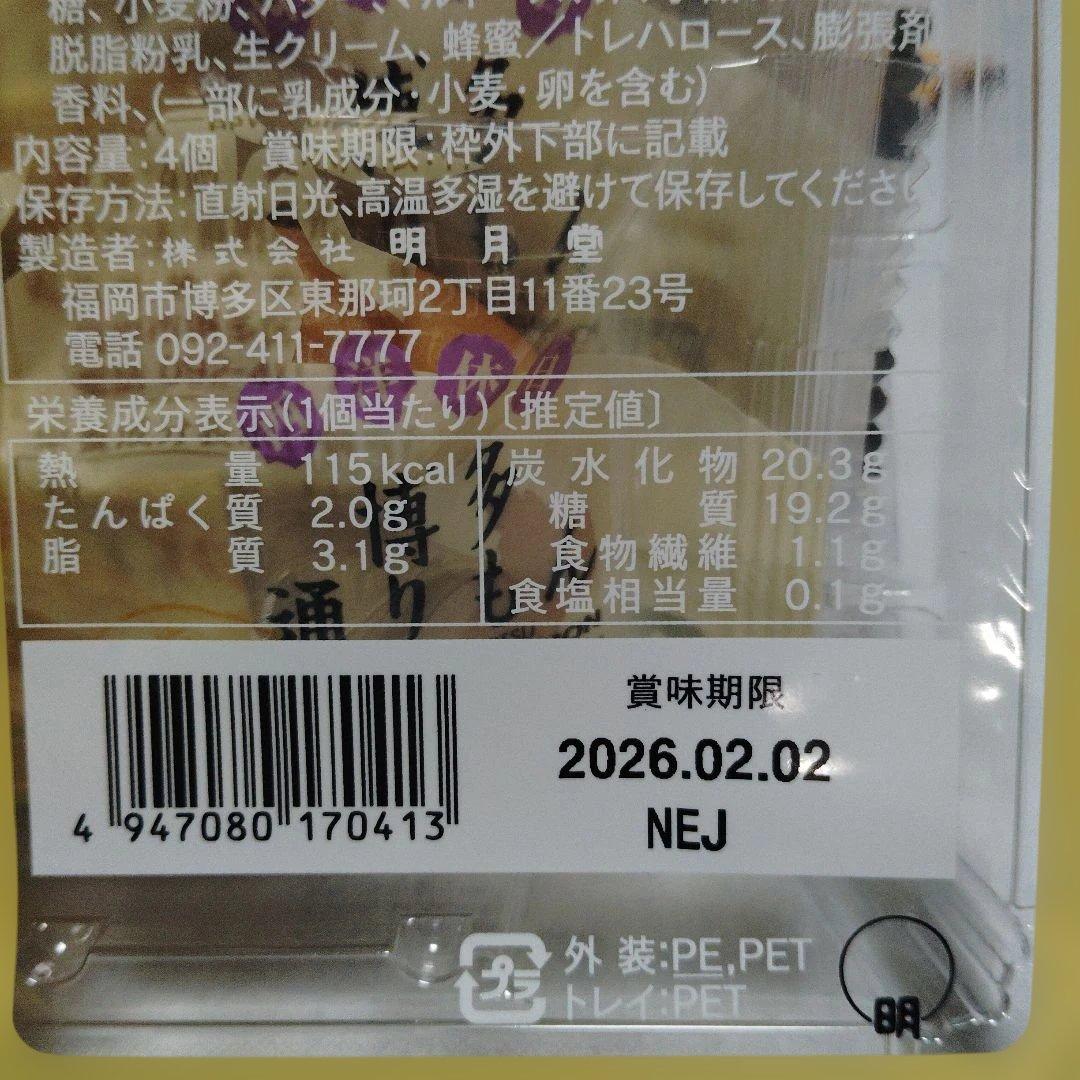 博多通りもん　福砂屋　ビスコチョ　シュガーバターの木　蒸気屋