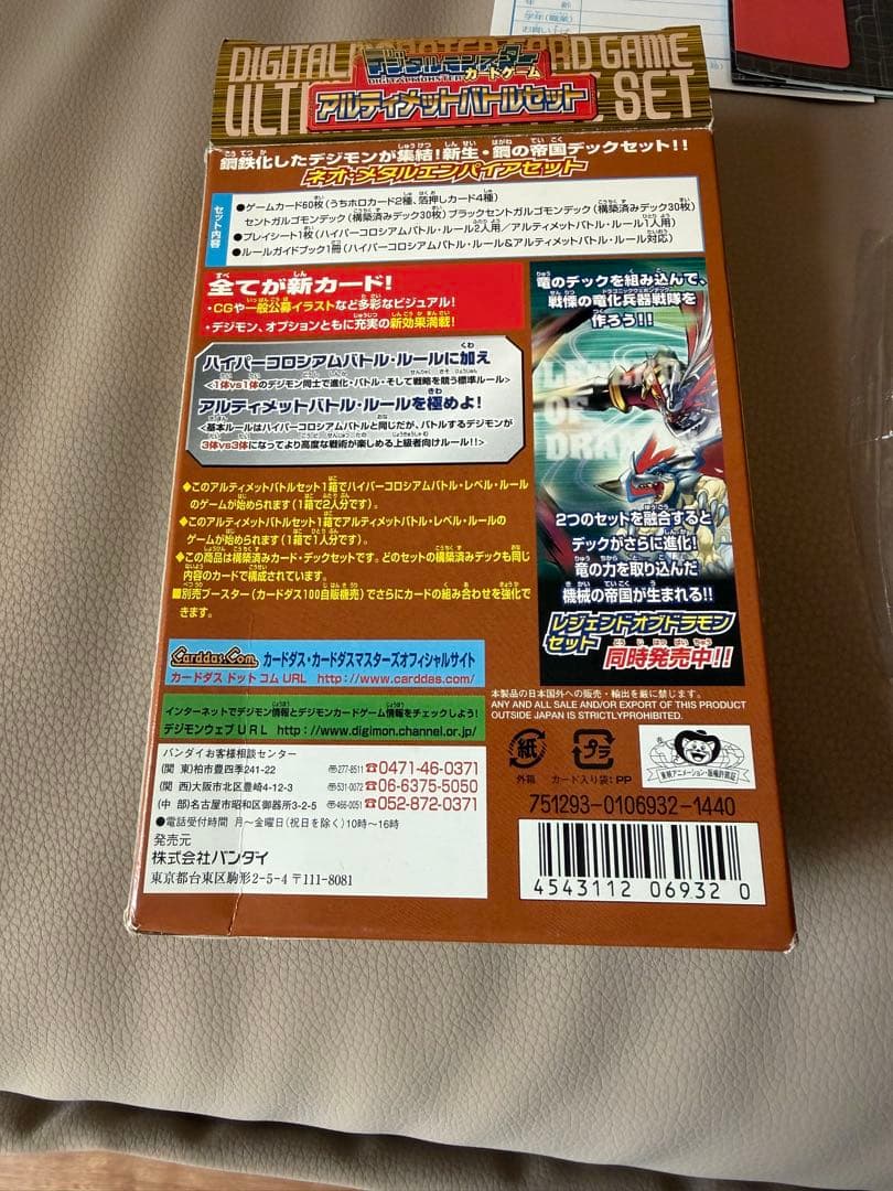 旧デジモンカード　アルティメットバトルセット