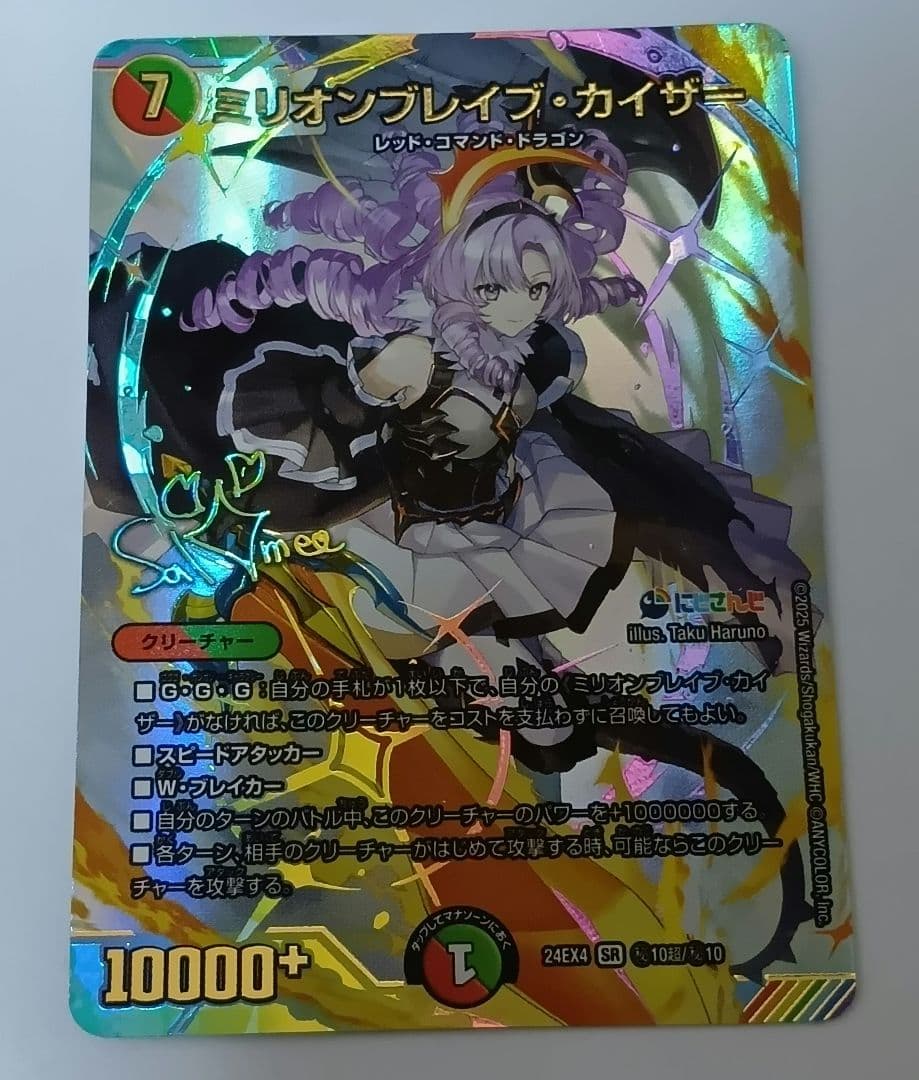 ミリオンブレイブ・カイザー