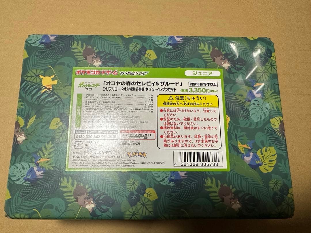 セブンイレブン限定　まるのみされたピカチュウ　未開封　BOX