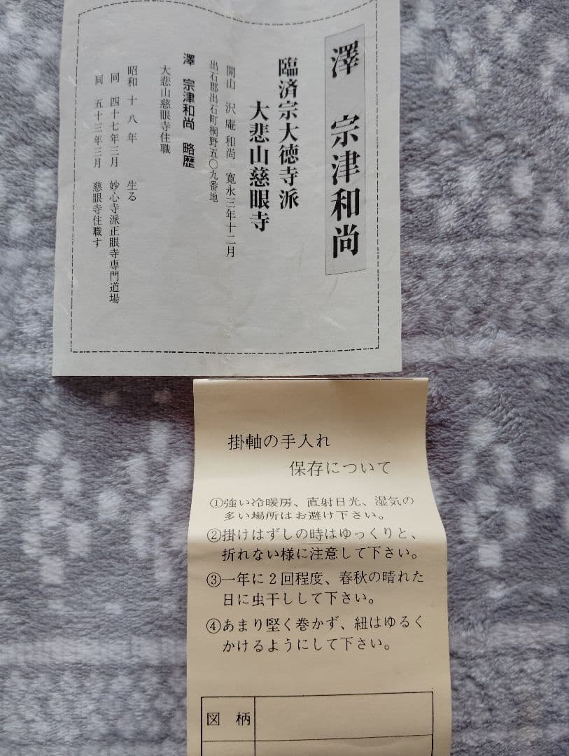 竹の絵 掛軸 好日 前大徳