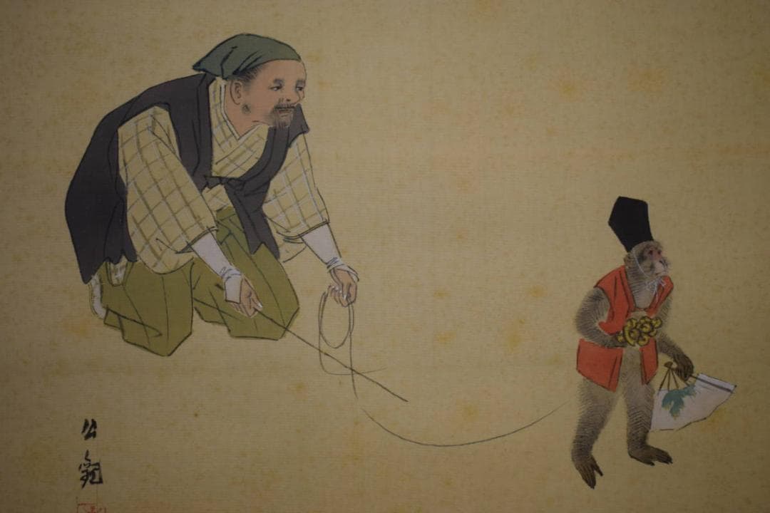 真作/渡辺公観/猿/猿回し/人物図/干支/布袋屋掛軸HJ-767